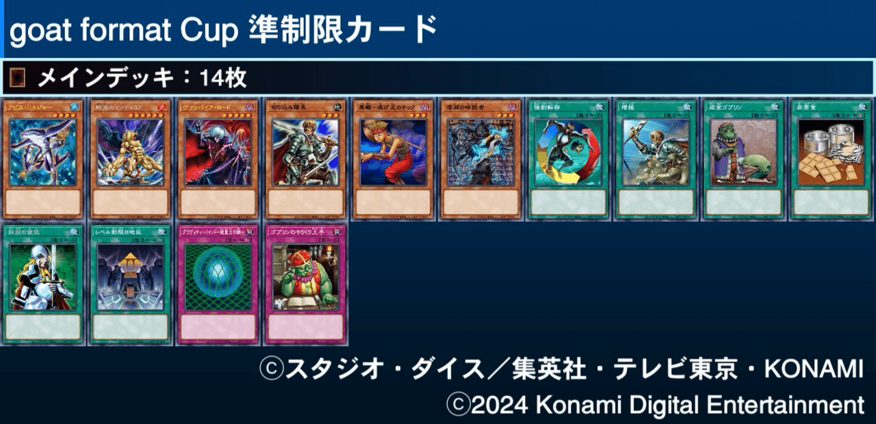 マスターデュエルのゲートボール大会-Goat Format Cup（ゴート