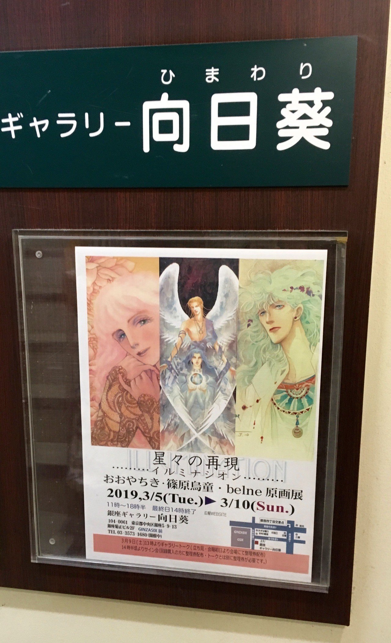 おおやちき 篠原烏童 Belne 原画展 星々の再現 イルミナシオン ミニ インタビュー 大井夏代 Note おおやちき 篠原烏童 Belne 原画展 星々の再現 イルミナシオン ミニ インタビュー 大井夏代 Note