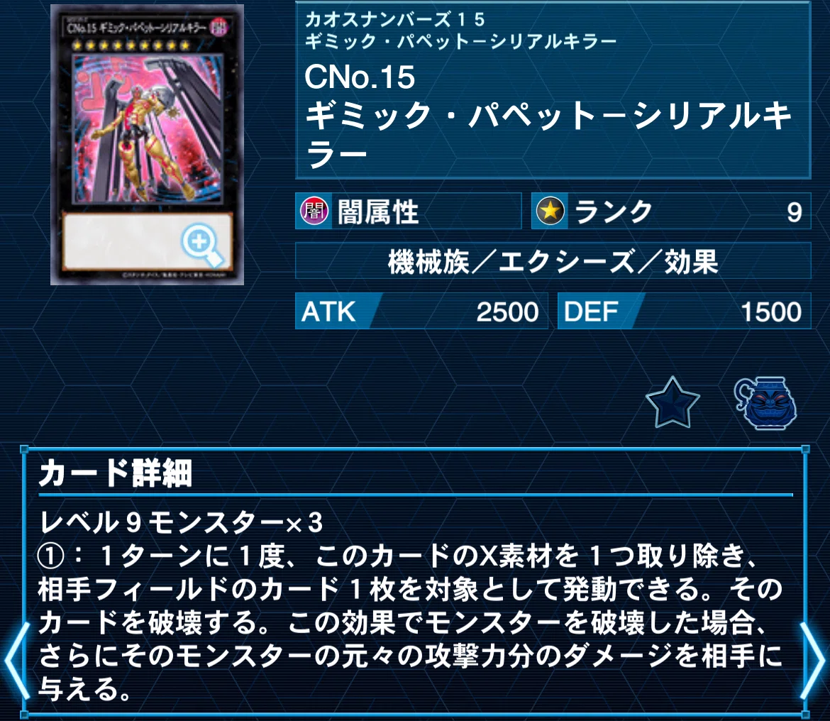 遊戯王】ギミック・パペット徹底解説【YCSJ】｜半袖ぱんだ/鴨橋負英