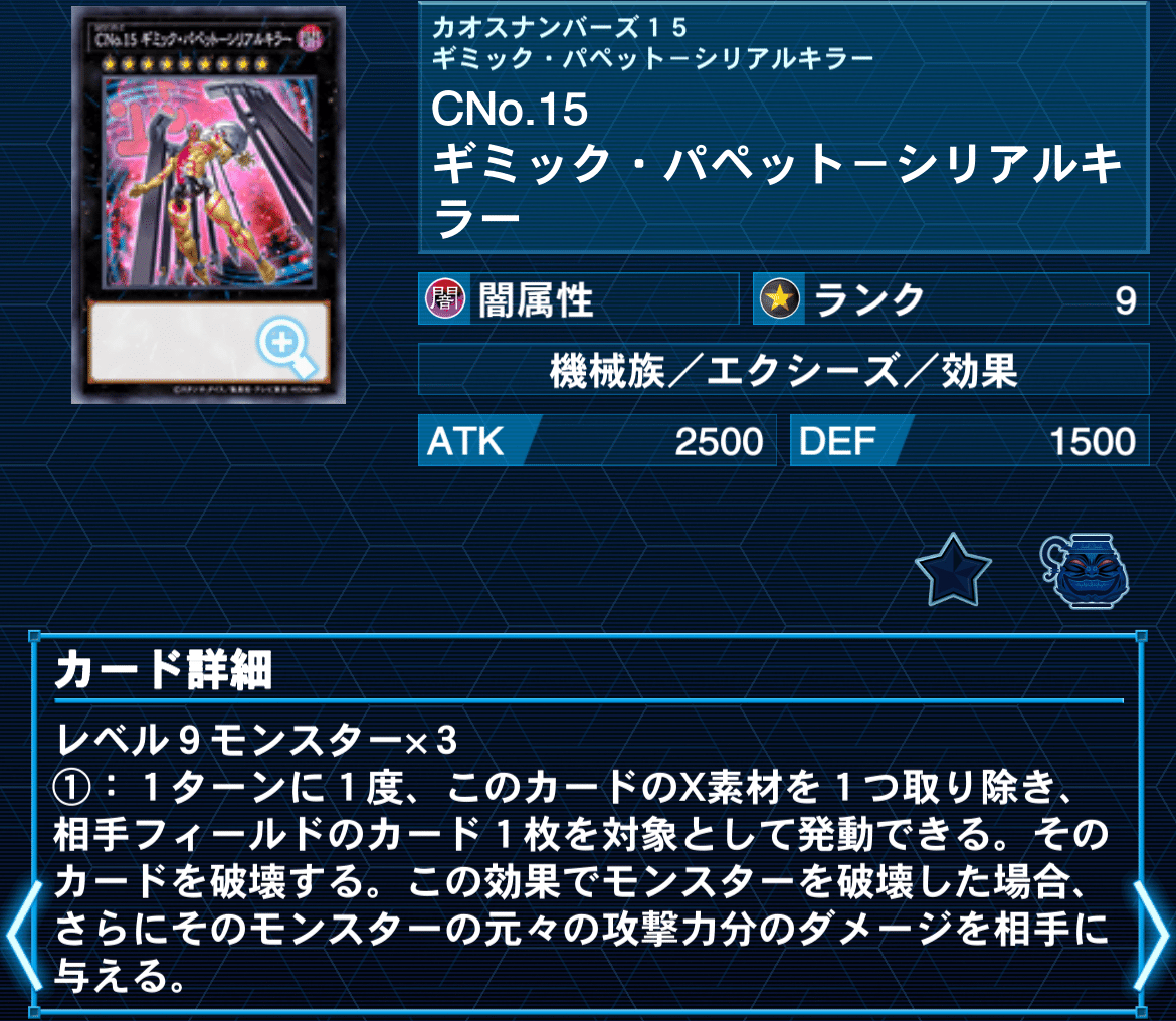 遊戯王】ギミック・パペット徹底解説【YCSJ】｜半袖ぱんだ/鴨橋負英