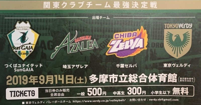 イケメンなお兄さんが東京ヴェルディのバレーボール選手だったお話 なつみ note