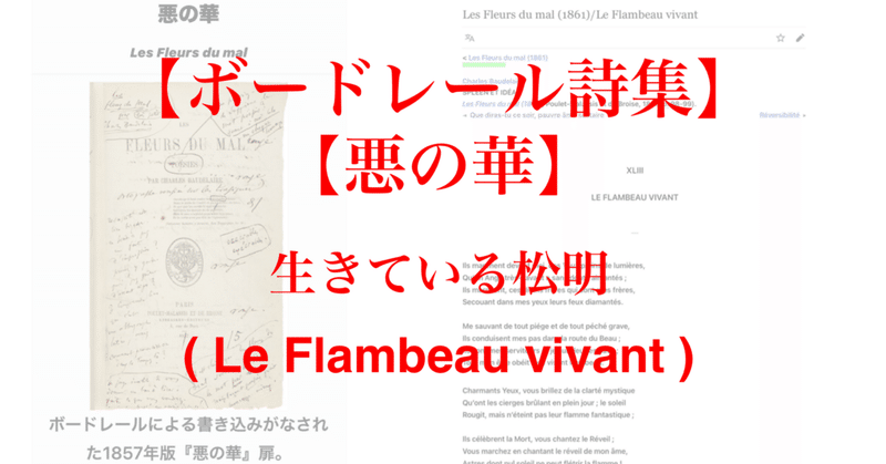 【ボードレール詩集】【悪の華】生きている松明( Le Flambeau vivant )｜200im