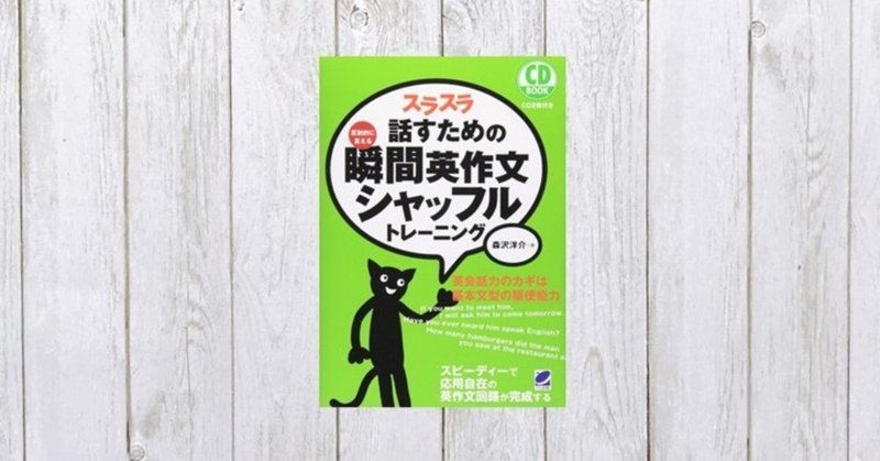 スラスラ話すための瞬間英作文シャッフルトレーニング 37 Mame Note