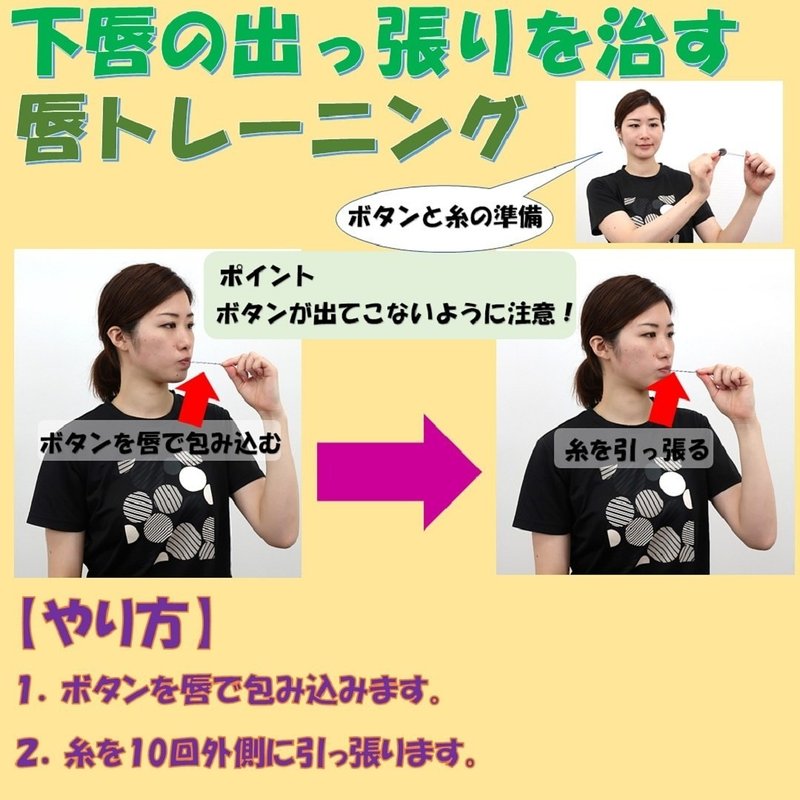 下唇の出っ張りを治す唇トレーニングのやり方 Revisionginza Note 下唇の出っ張りを治す唇トレーニングのやり方 Revisionginza Note