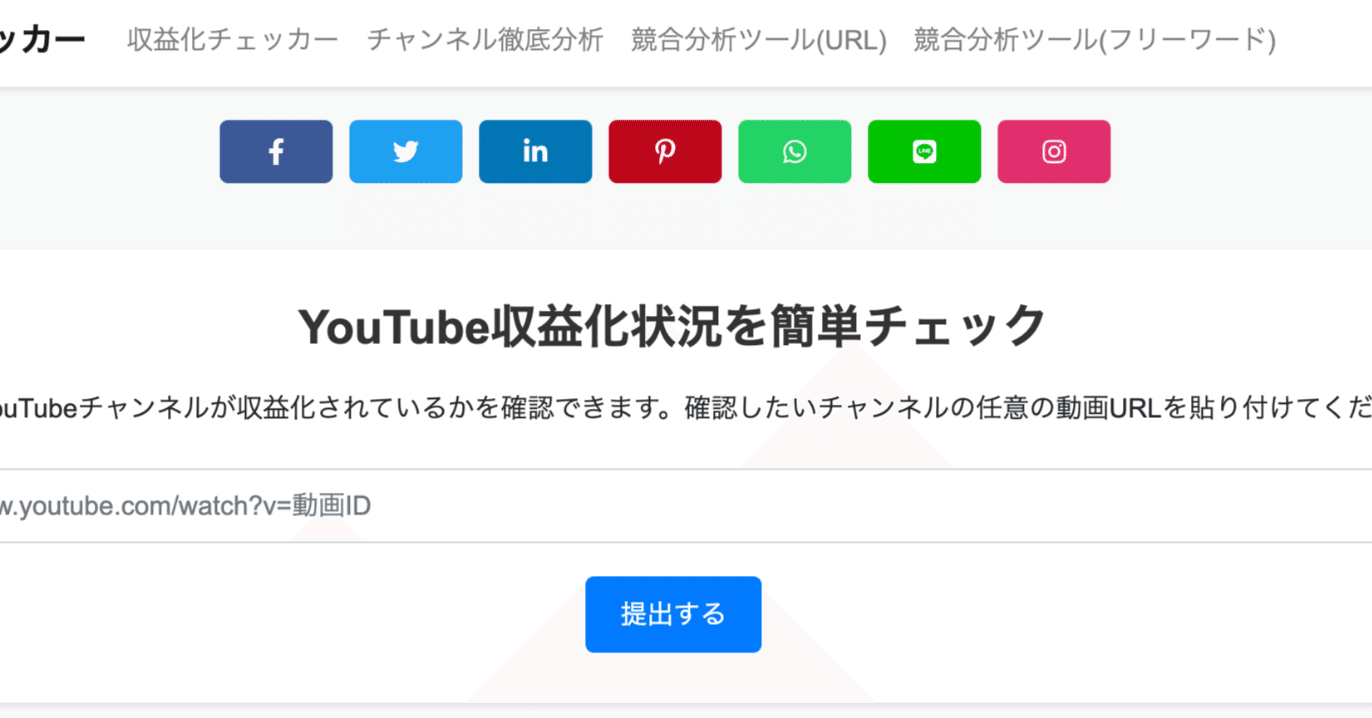 このチャンネル収益化審査通ってる？】Youtubeの収益化をチェックするツールを開発｜dai