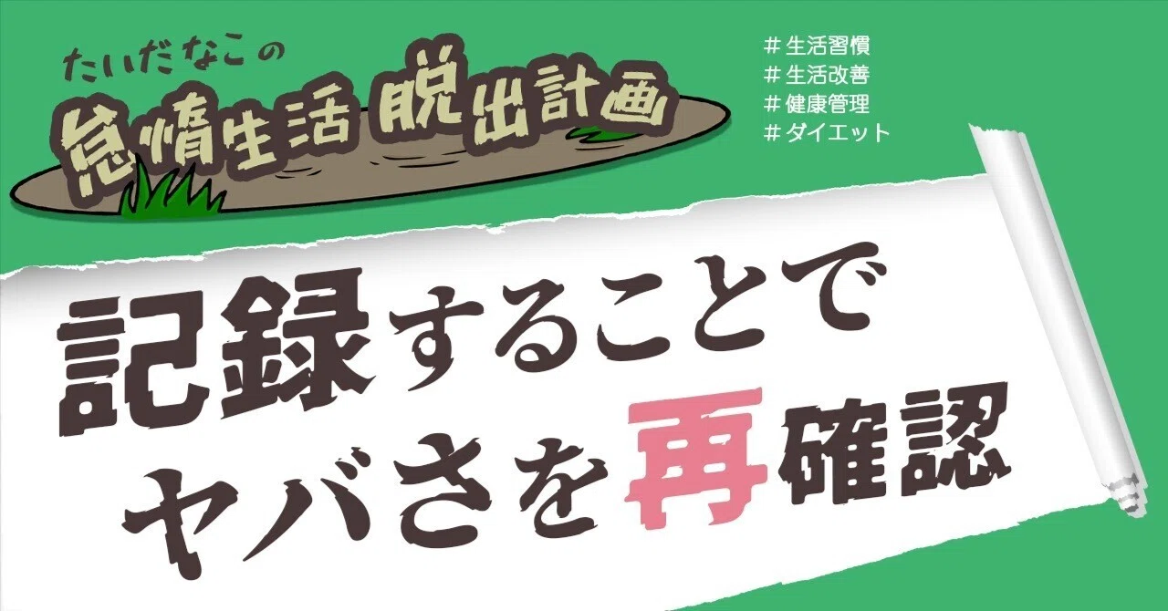 Understanding Simple Questions Activity Understanding the Current Situation with an Activity Log Sheet|たいだなこ@怠惰 ...