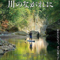 映画「川のながれに」杉山嘉一監督インタビュー