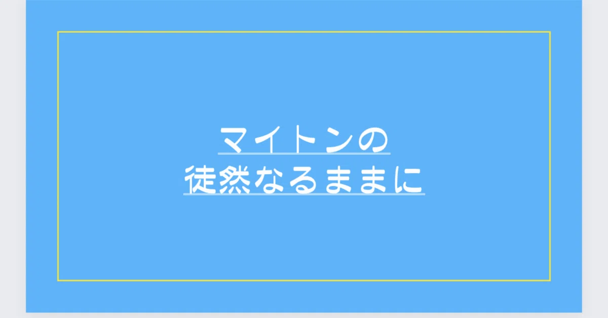 見出し画像