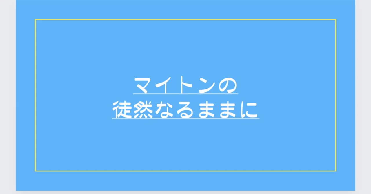 見出し画像