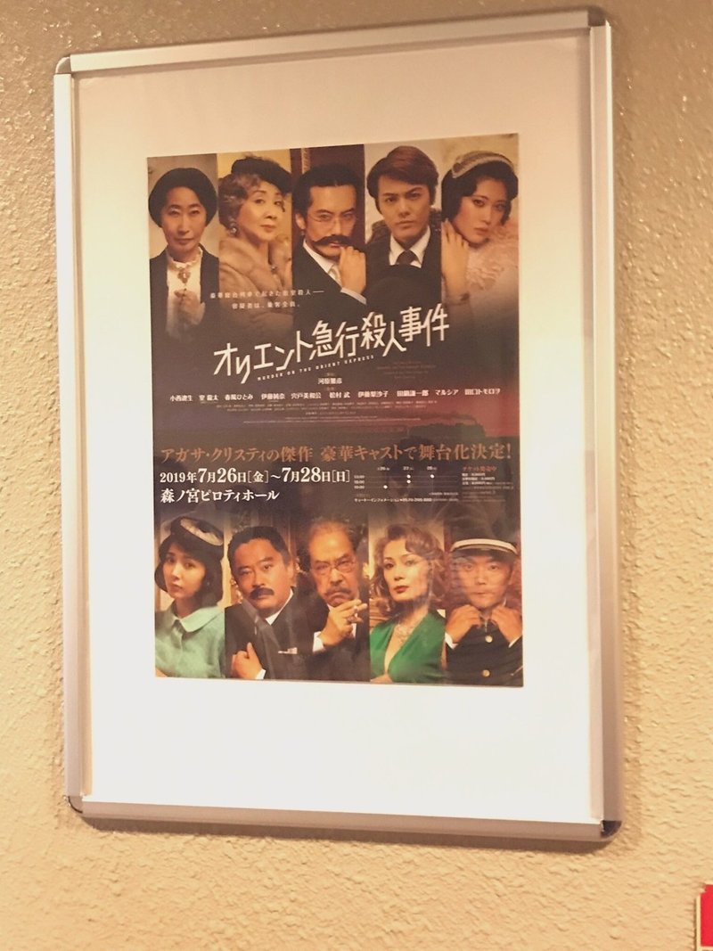 オリエント急行殺人事件 7月26日 山口絵美菜 Note オリエント急行殺人事件 7月26日 山口絵美菜 Note