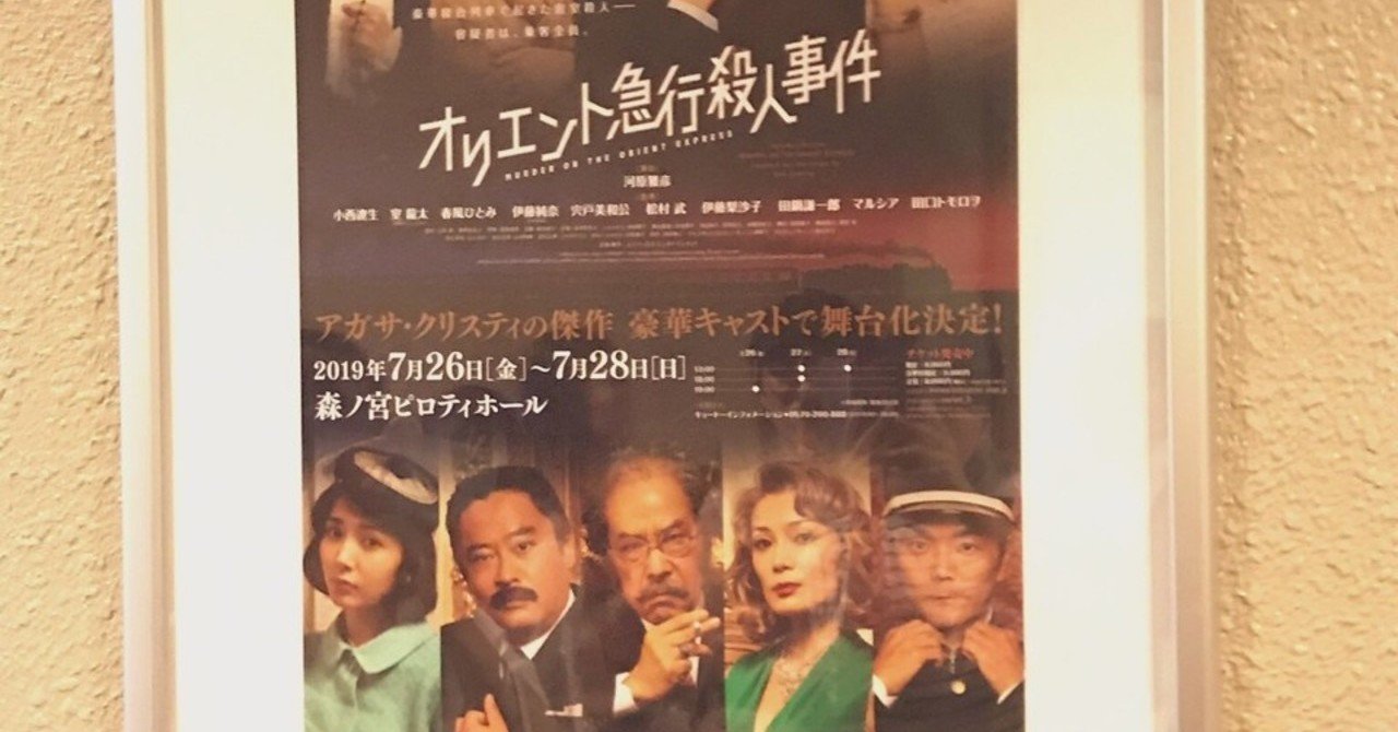オリエント急行殺人事件 7月26日 山口絵美菜 Note オリエント急行殺人事件 7月26日 山口絵美菜 Note