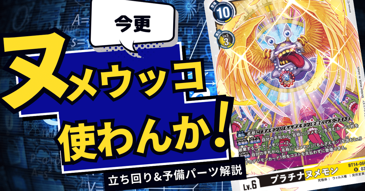 エボリューションカップ デジモン TAMER'S SELECTION BOX