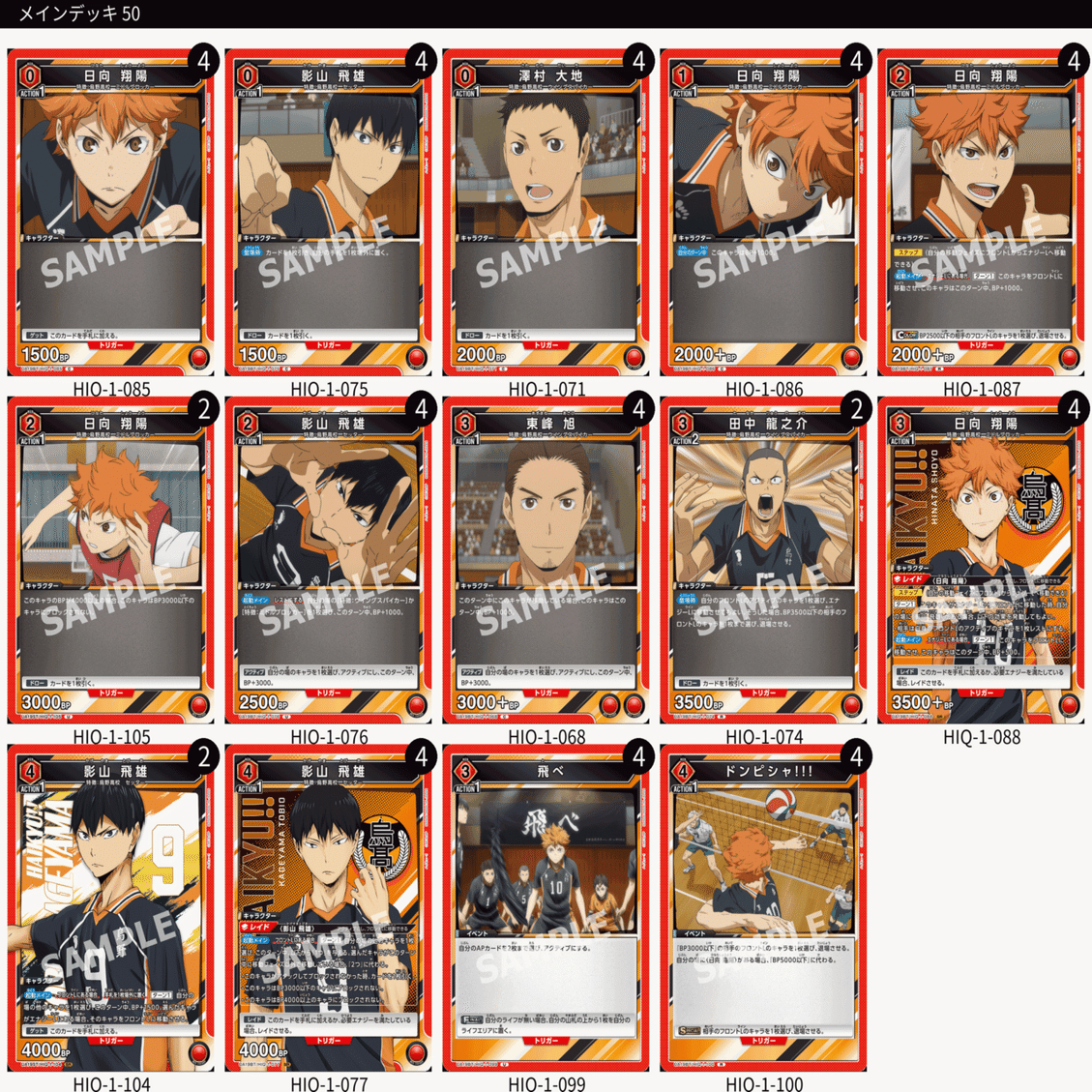 ユニオンアリーナ ハイキュー　赤 烏野高校 デッキ ユニアリ】赤烏野デッキについて【争奪戦にむけて】｜TCG推進協議会