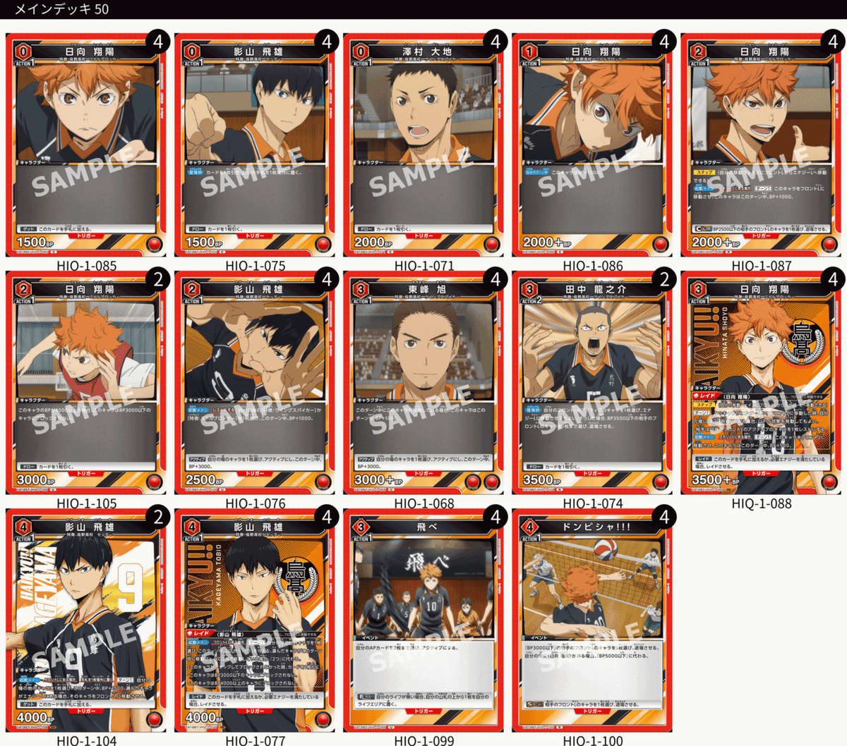 オンラインショップ ユニアリ】赤烏野デッキについて【争奪戦にむけて】｜TCG推進協議会 UNION ARENA(ユニオンアリーナ)