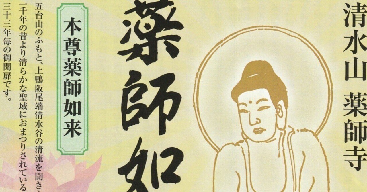 33年に1度の御開扉「薬師寺」聖徳太子作【丹波国(丹波王国)シリーズ