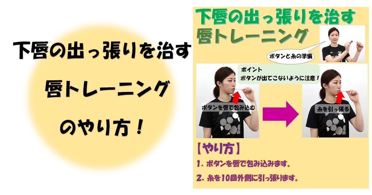 下唇の出っ張りを治す唇トレーニングのやり方 Revisionginza Note 下唇の出っ張りを治す唇トレーニングのやり方 Revisionginza Note