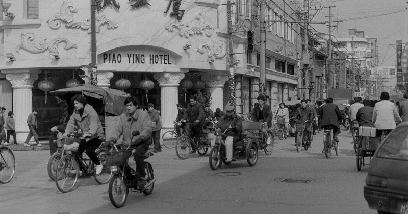 旅の記憶　1995春　上海の街を歩く
