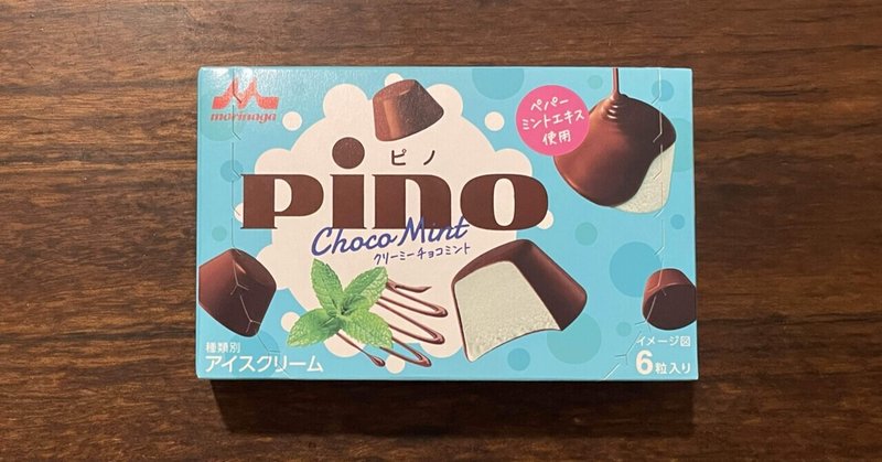 時々断酒 ピノのチョコミントフレーバー