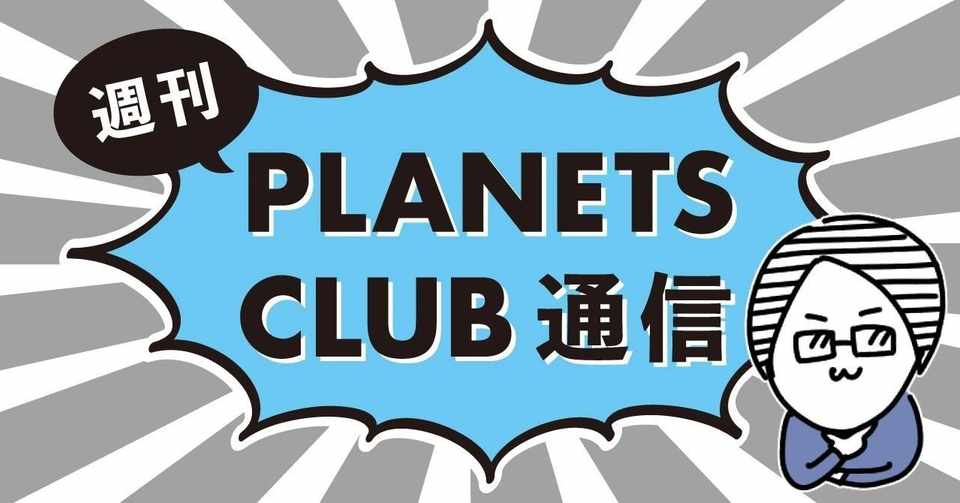 Planets Club通信 第18回定例会 水野良樹さん 大盛況にて終了