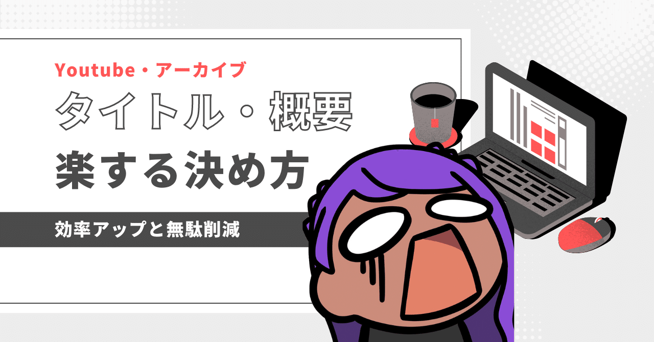 Twitchアーカイブ用のYoutubeチャンネルの運用について｜shriminしゅりみん