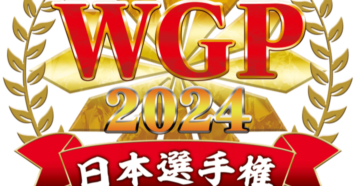 Reバース WGP2024 広島地区入賞レシピ｜るすたのあ