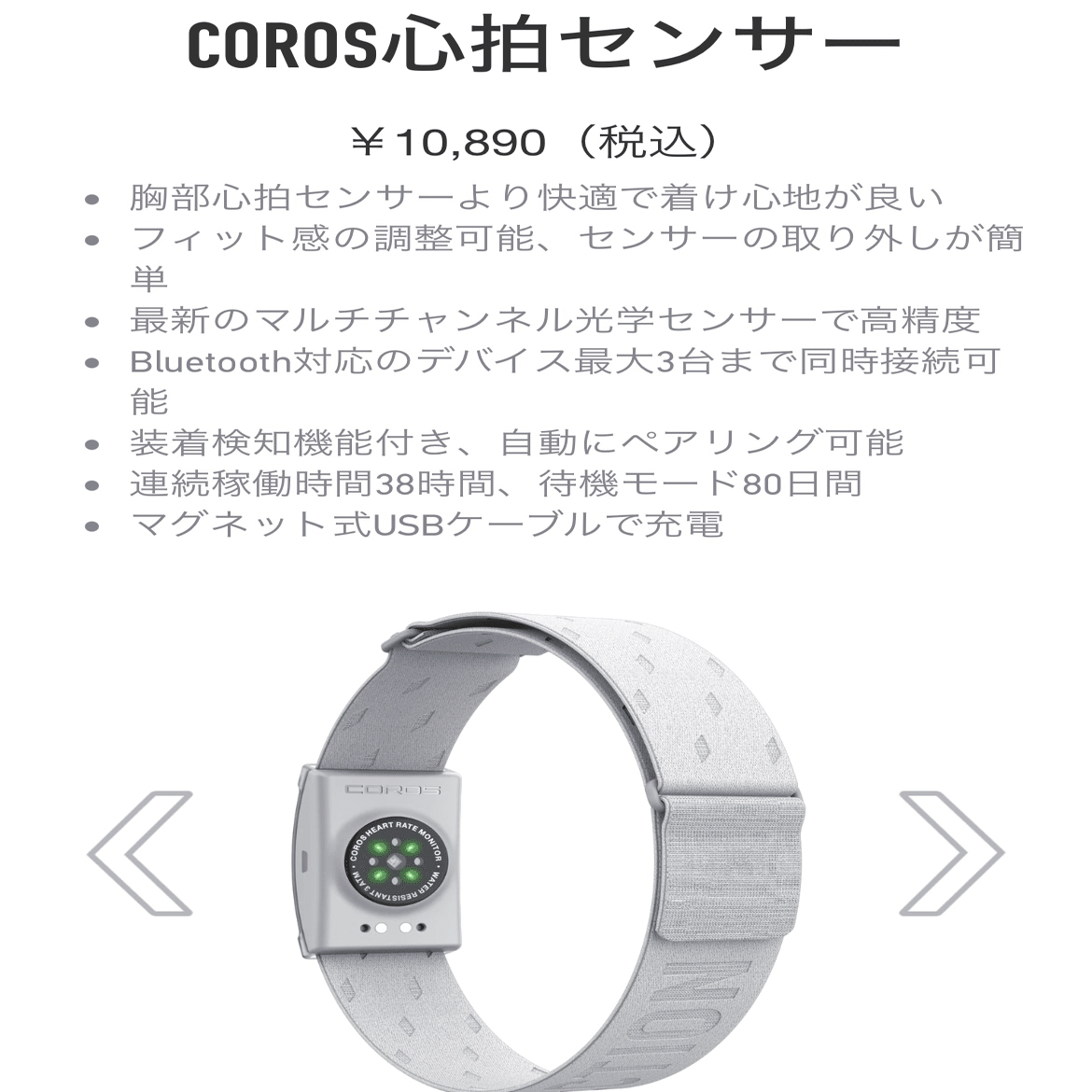 レビュー]最強の心拍計COROS｜たたみす