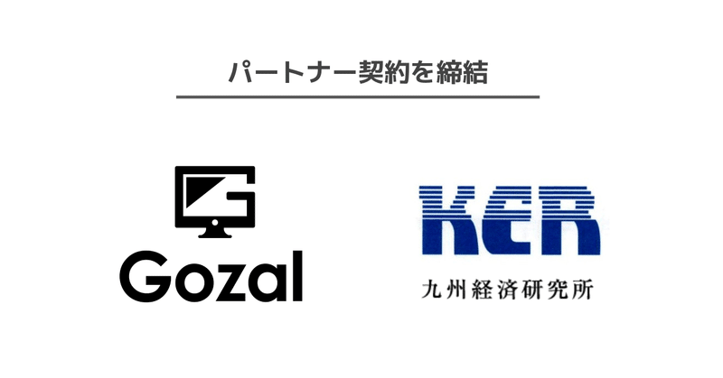 クラウド労務管理サービス「Gozal」運営のBECが、九州経済研究所とパートナー契約を締結
