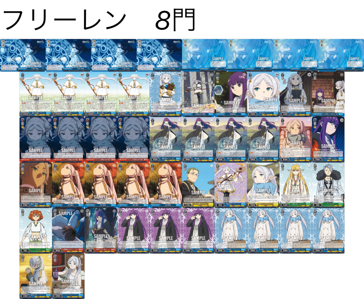 WSデッキ紹介vol.12】待望のブースター!葬送のフリーレン(8門)【待ち WSデッキ紹介vol.12】待望のブースター!葬送のフリーレン(8門)【待ち