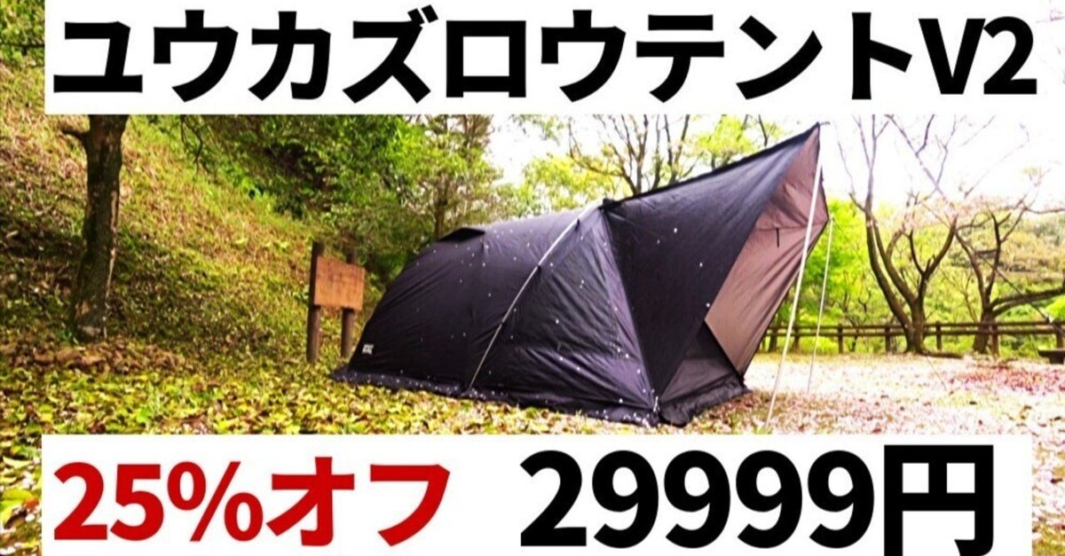 ソロキャンプ究極のテント ユウカズロウテント グリーン