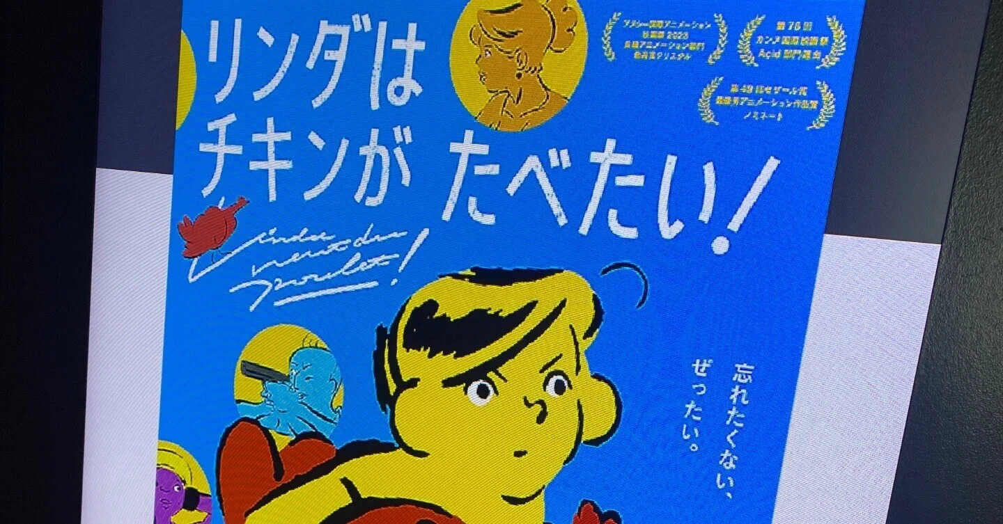 映画感想文】死んでしまったパパの得意料理が食べたくて - 『リンダは 