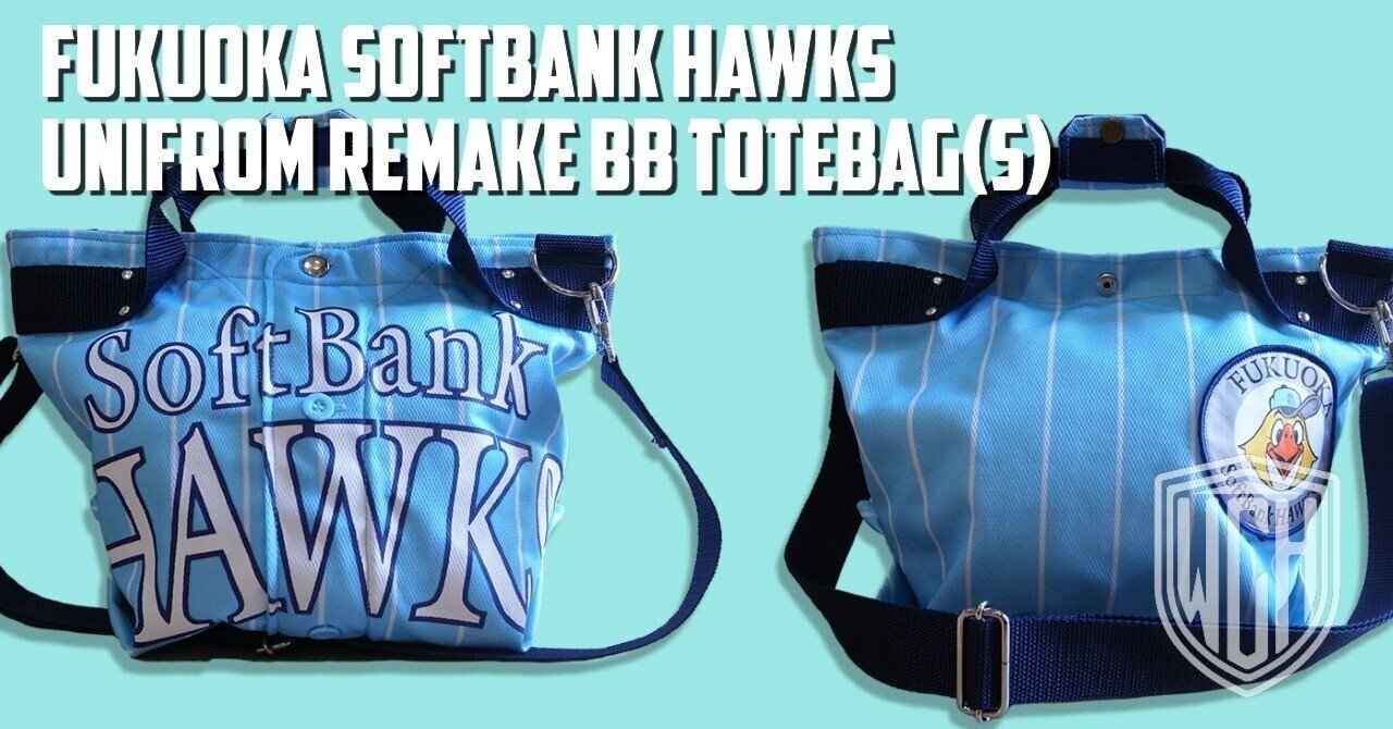 ☆福岡ソフトバンクホークス☆ユニフォーム・リメイク・バッグ☆ハンドメイド★鷹の祭典2019☆水色☆ホークス☆ Re:Make | 福岡ソフトバンクホークス ユニフォームリメイク BB 2way