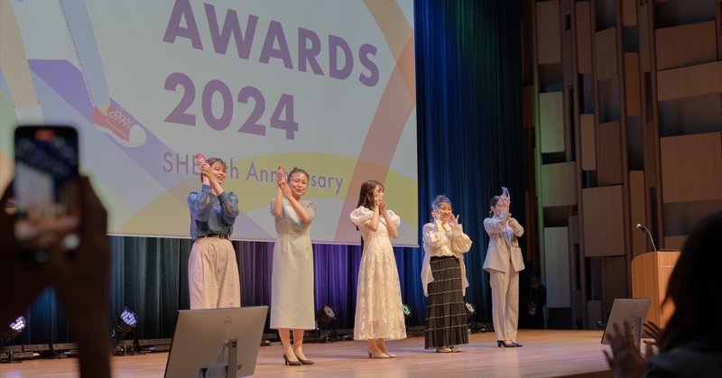 私のSHE AWARDS 2024