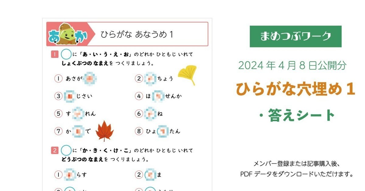 答え「小1・国語｜ひらがなの穴埋め1」|2024.04.08公開分(全5枚