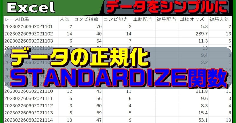 【Excel統計】データの標準化ってなんだ？