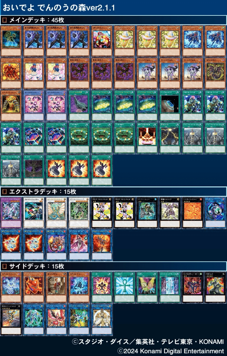 デッキ紹介】おいでよ でんのうの森｜満足神官