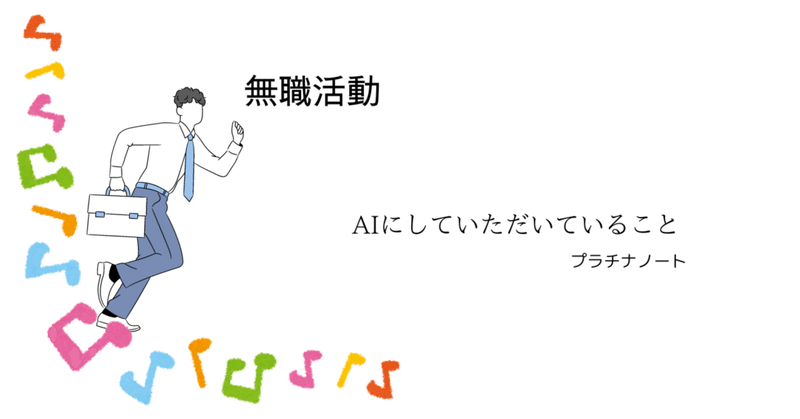 AIとわたしとライバル