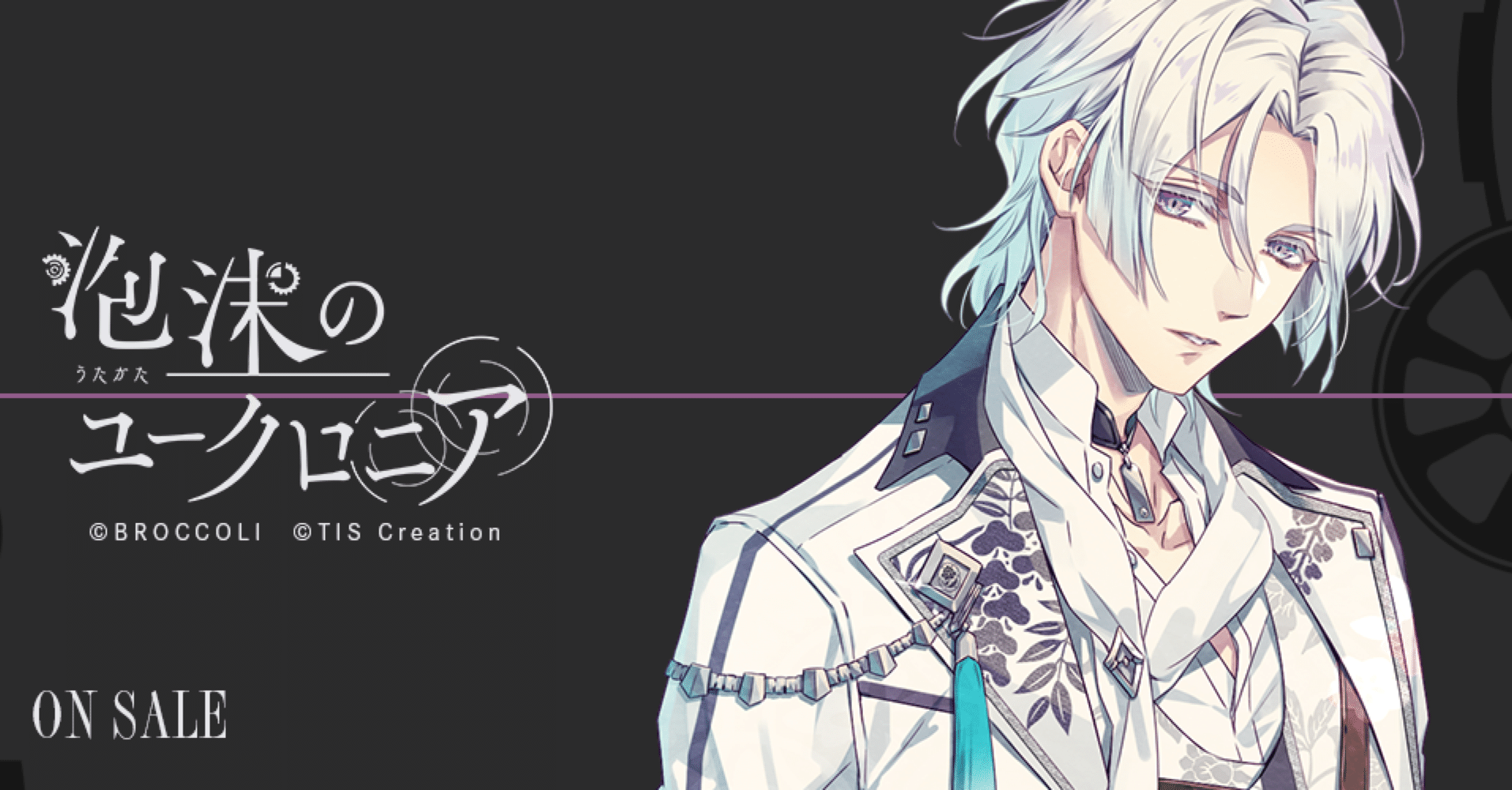 乙女ゲーム】泡沫のユークロニア 淡雪√感想｜xx__amu10x