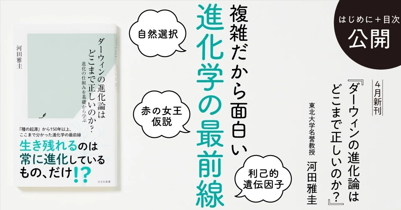 心配性なのは進化のせいでもある!? 身近にあふれる「進化」の話｜河田 