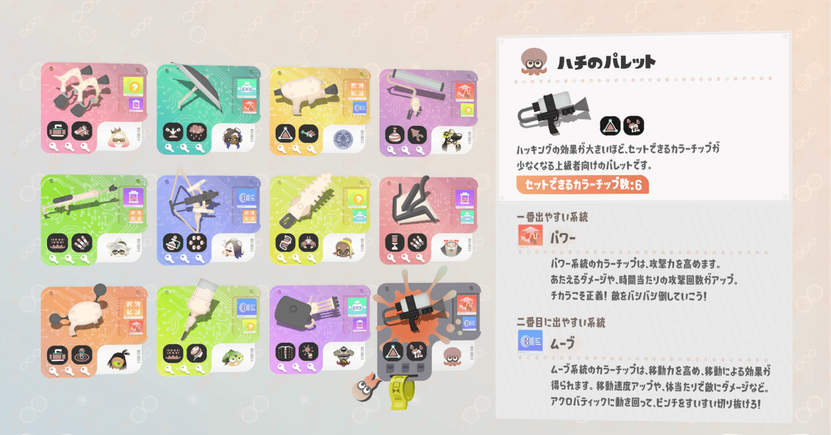 専用出品３　追加オーダー Splatoon3 サイドオーダー ノーハック 一番下縛り パレット別