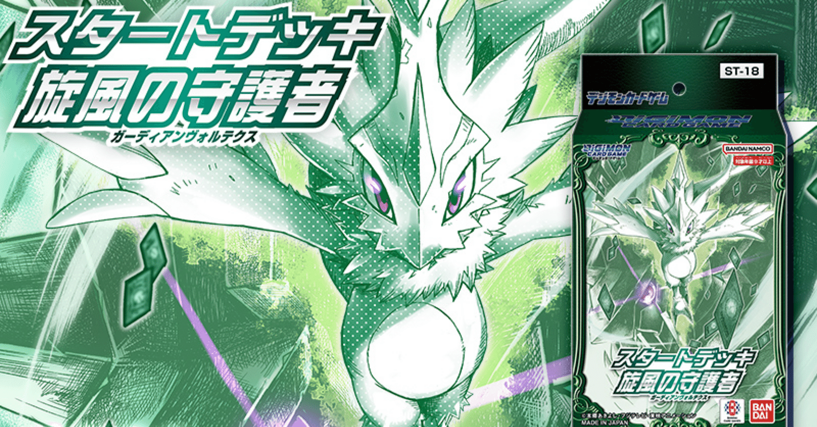 デジカ】疾風の守護者 考察｜空気