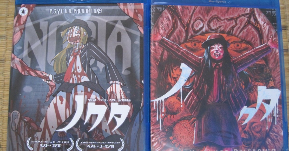 【廃盤】ノクタ Blu-ray ホラー ゴア ノクタ Nocta Blu-ray グロ ゴア（廃盤】ノクタ NOCTA Blu-ray