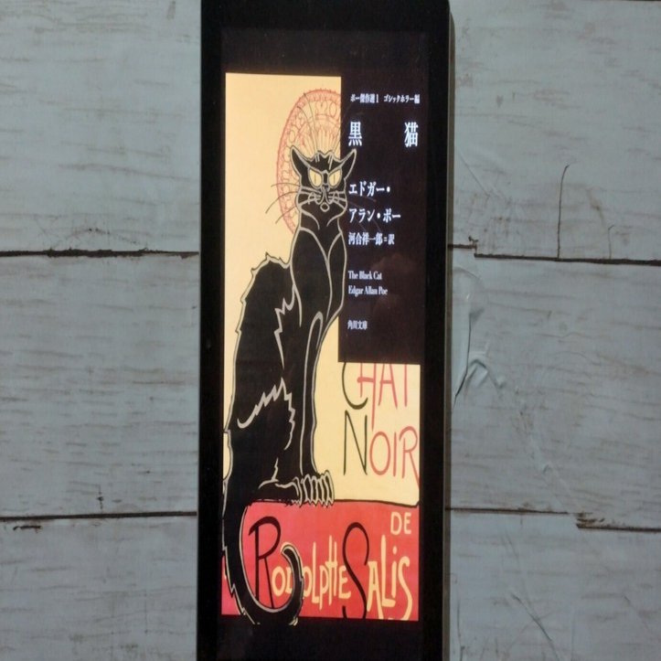 黒猫Jack(プロフ必読)ページ 黒猫〈個人作品〉 | 洵（じゅん/June）| Illustrator – 和風イラスト制作