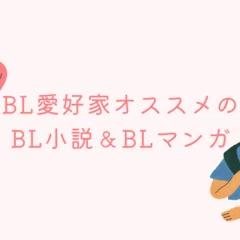 交渉人シリーズ」オススメの読む順番・番外編が読める場所・ドラマCD