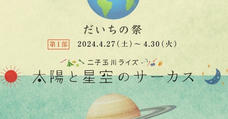 今年もGWは『太陽と星空のサーカス』に出演いたします✋✨