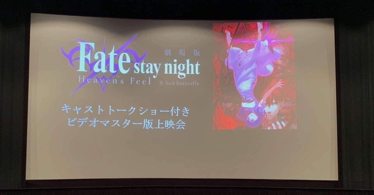 イベントレポ Fate Stay Night Hf 2章 キャストトークショー付きビデオマスター版上映会レポ A 追加感想と考察 逸見 灯里 Note
