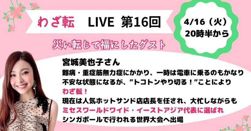 え、難病？え、失業？え、不登校…さまざまな災い！？それがどうした‼️と思うには…