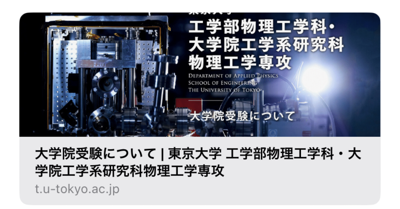 東京大学理学系研究科生物科学専攻・東京科学大学生命理工学院