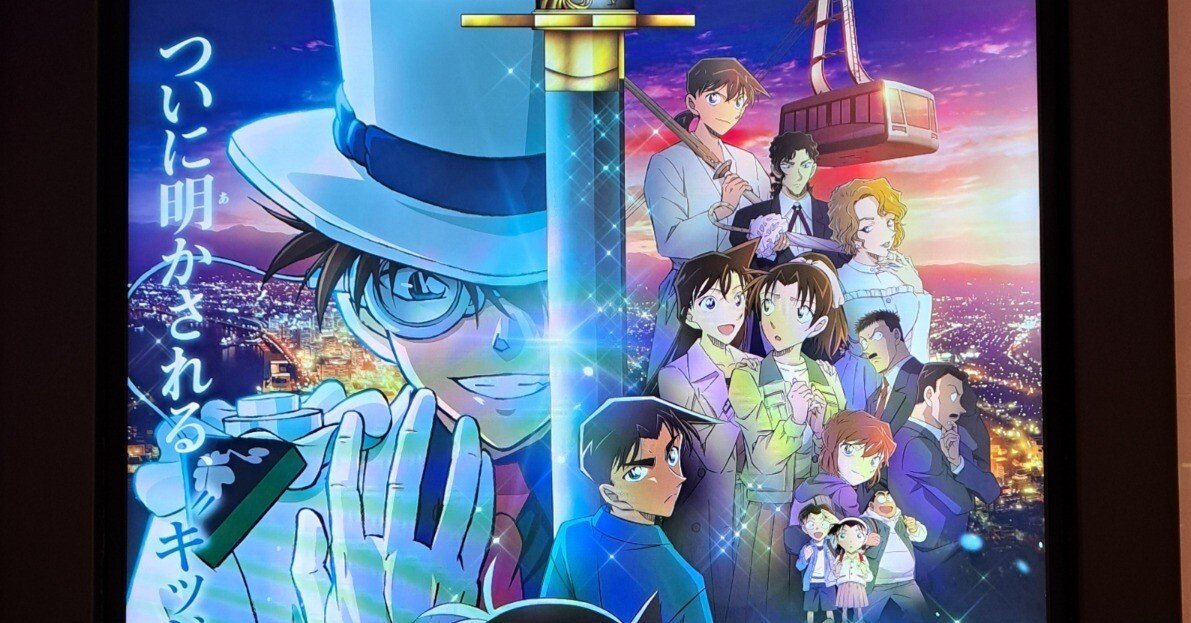 ネタバレ注意】『名探偵コナン 100万ドルの五稜星』感想｜スタハチ