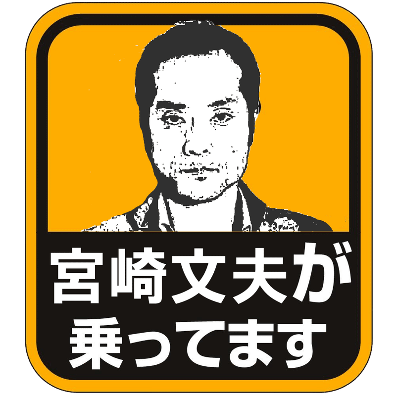 煽り運転怖いよな 絶対に煽られなそうなグッズ考えたから予約しねえか Z李 Jet Li Note 煽り運転怖いよな 絶対に煽られなそうなグッズ考えたから予約しねえか Z李 Jet Li Note