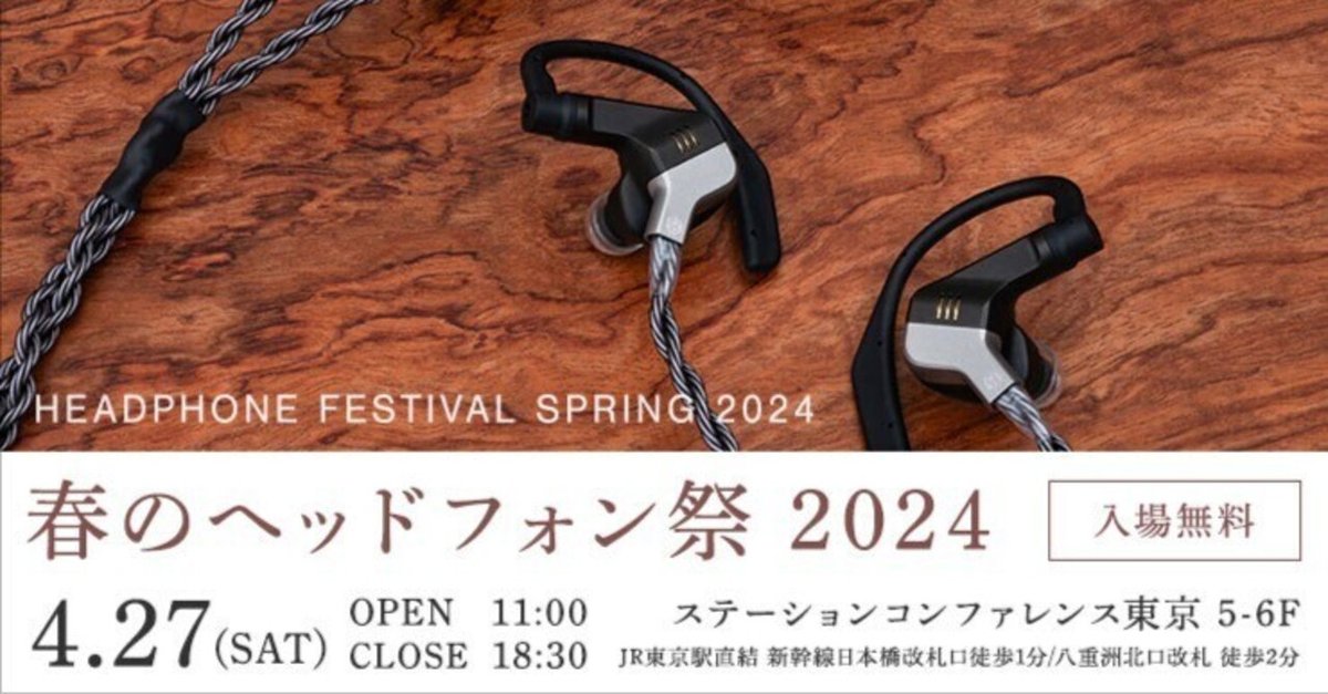春のヘッドフォン祭 2024】数量限定でオンライン特別販売を行う 春のヘッドフォン祭 2024】数量限定でオンライン特別販売を行う